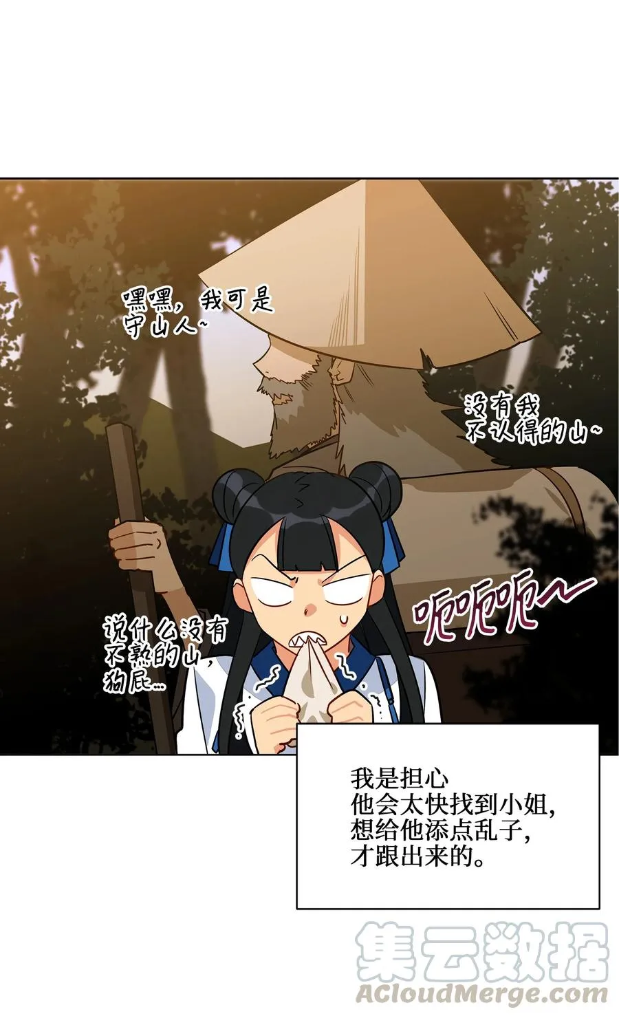 60 爱女心切 第4页