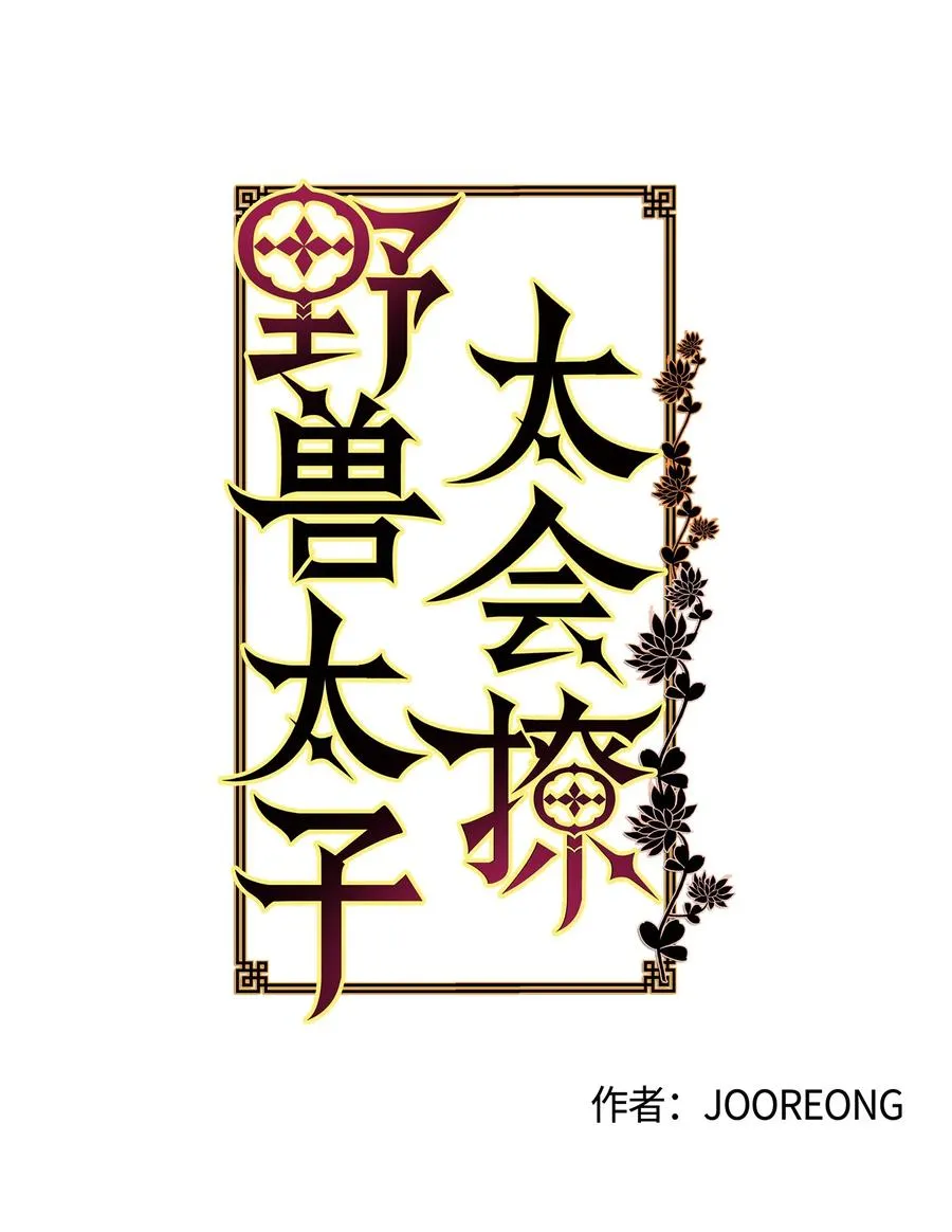60 爱女心切 第12页