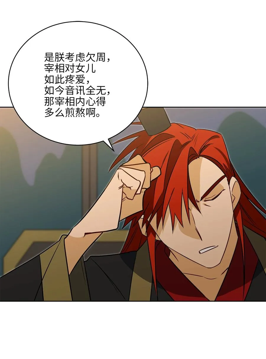 60 爱女心切 第42页