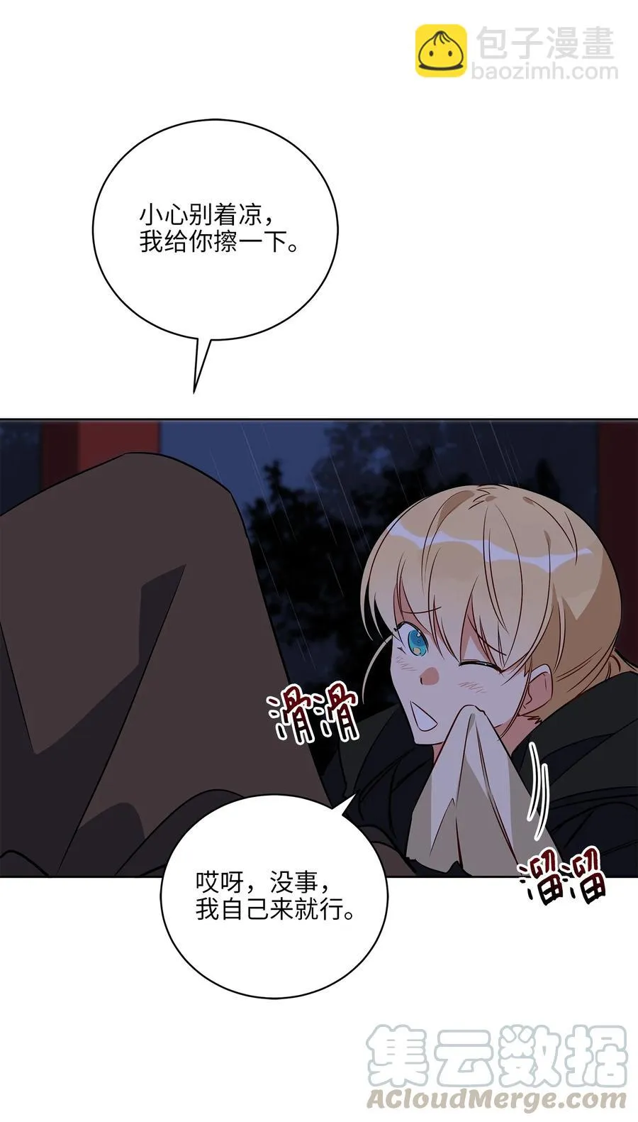 60 爱女心切 第52页