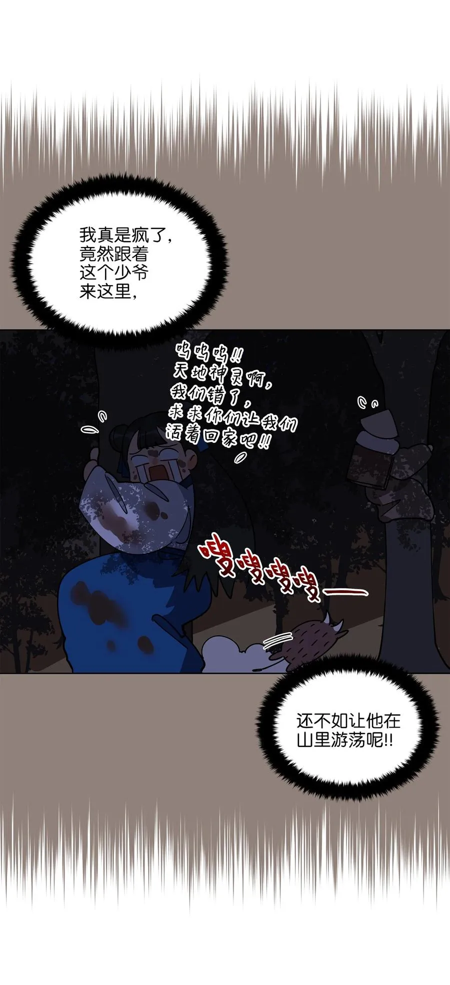 61 神兽气韵 第32页