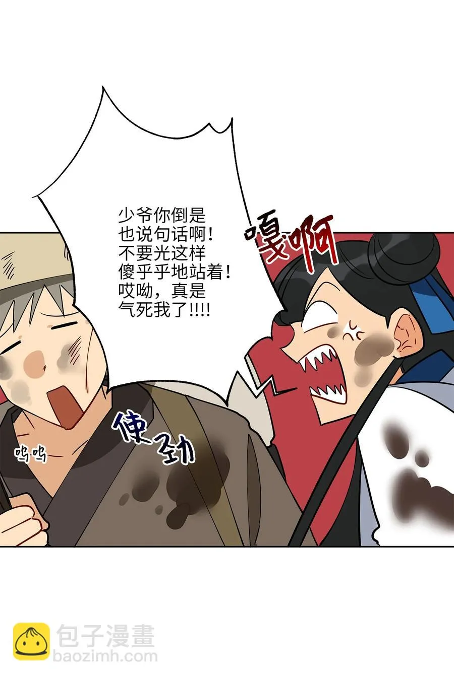 61 神兽气韵 第33页