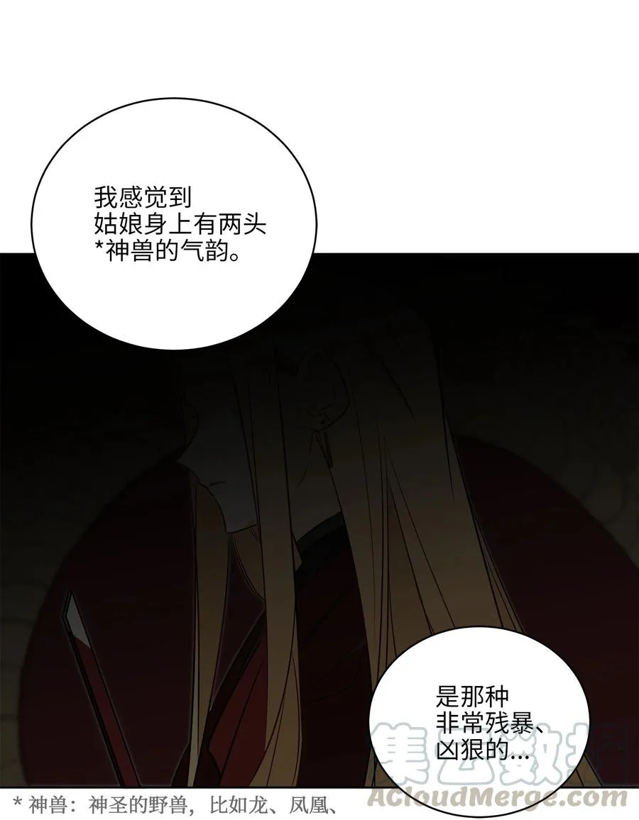 61 神兽气韵 第49页