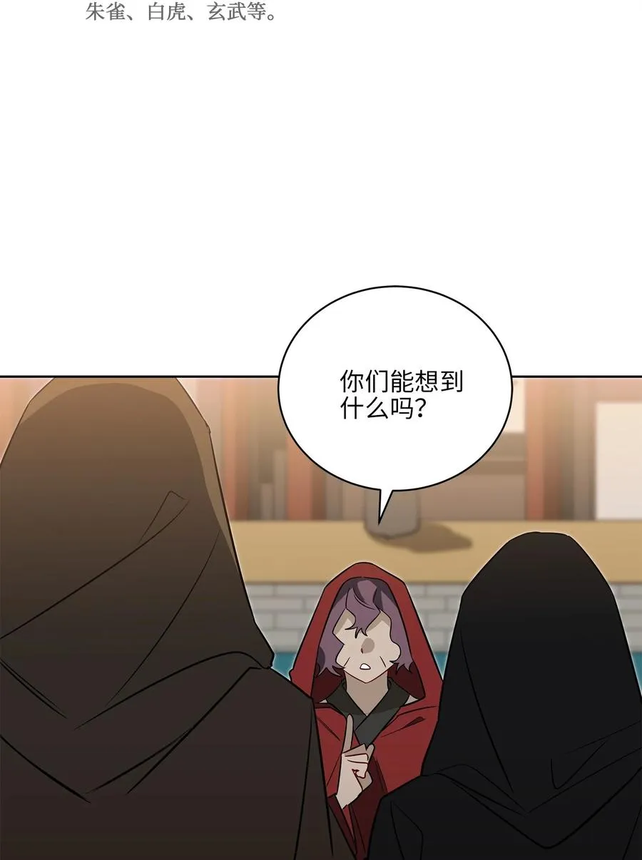 61 神兽气韵 第50页