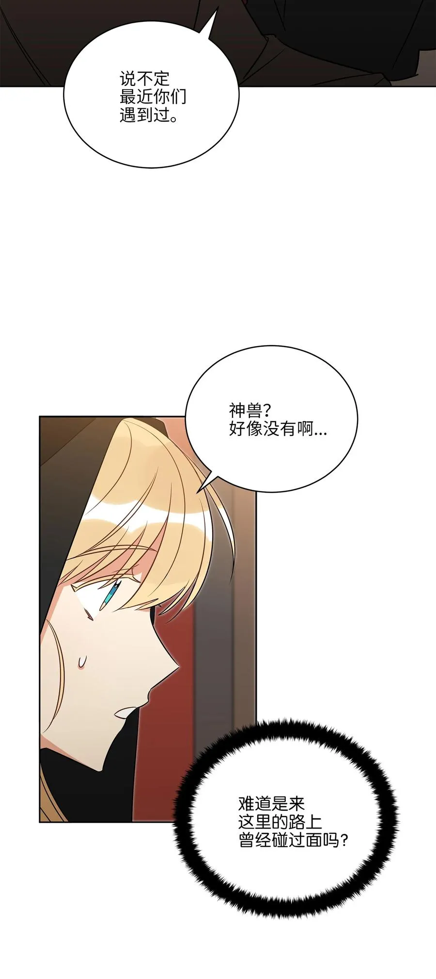 61 神兽气韵 第51页