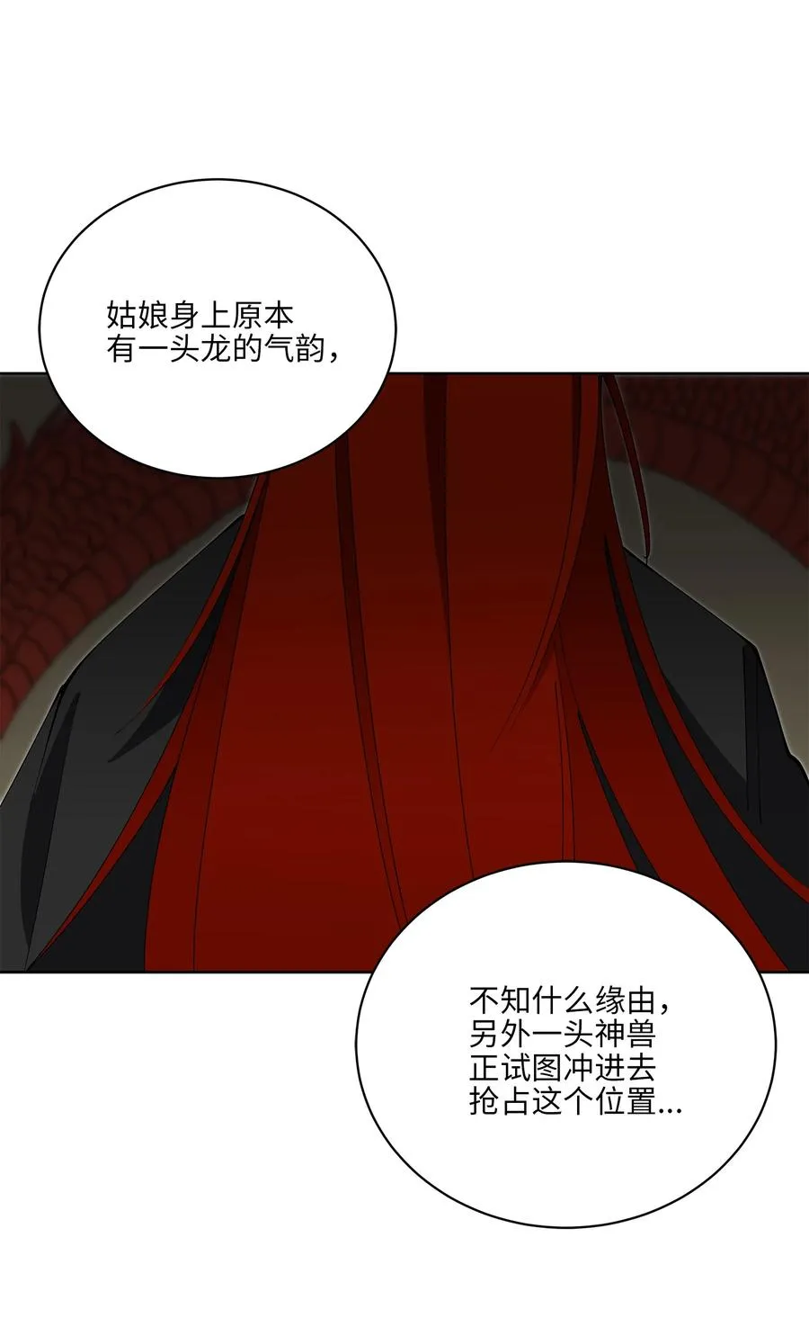 61 神兽气韵 第53页