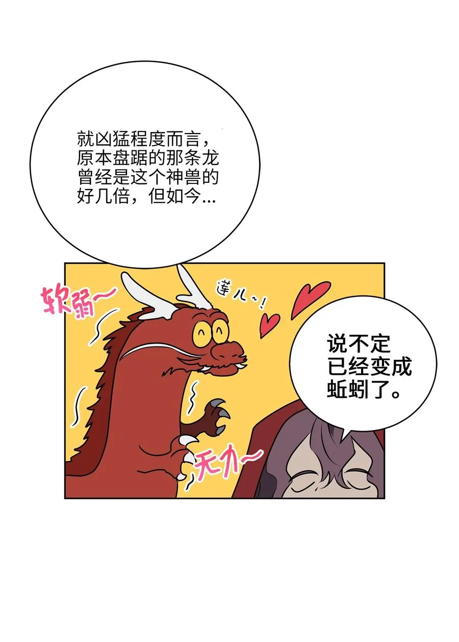 61 神兽气韵 第54页