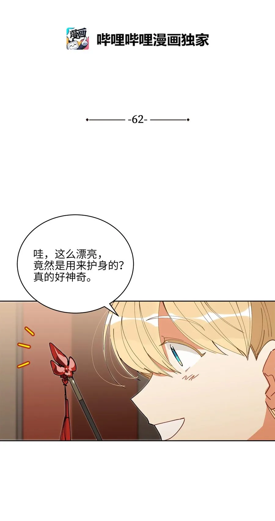 62 月华姑娘 第6页