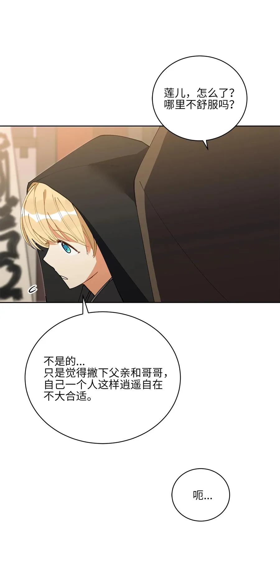 62 月华姑娘 第21页