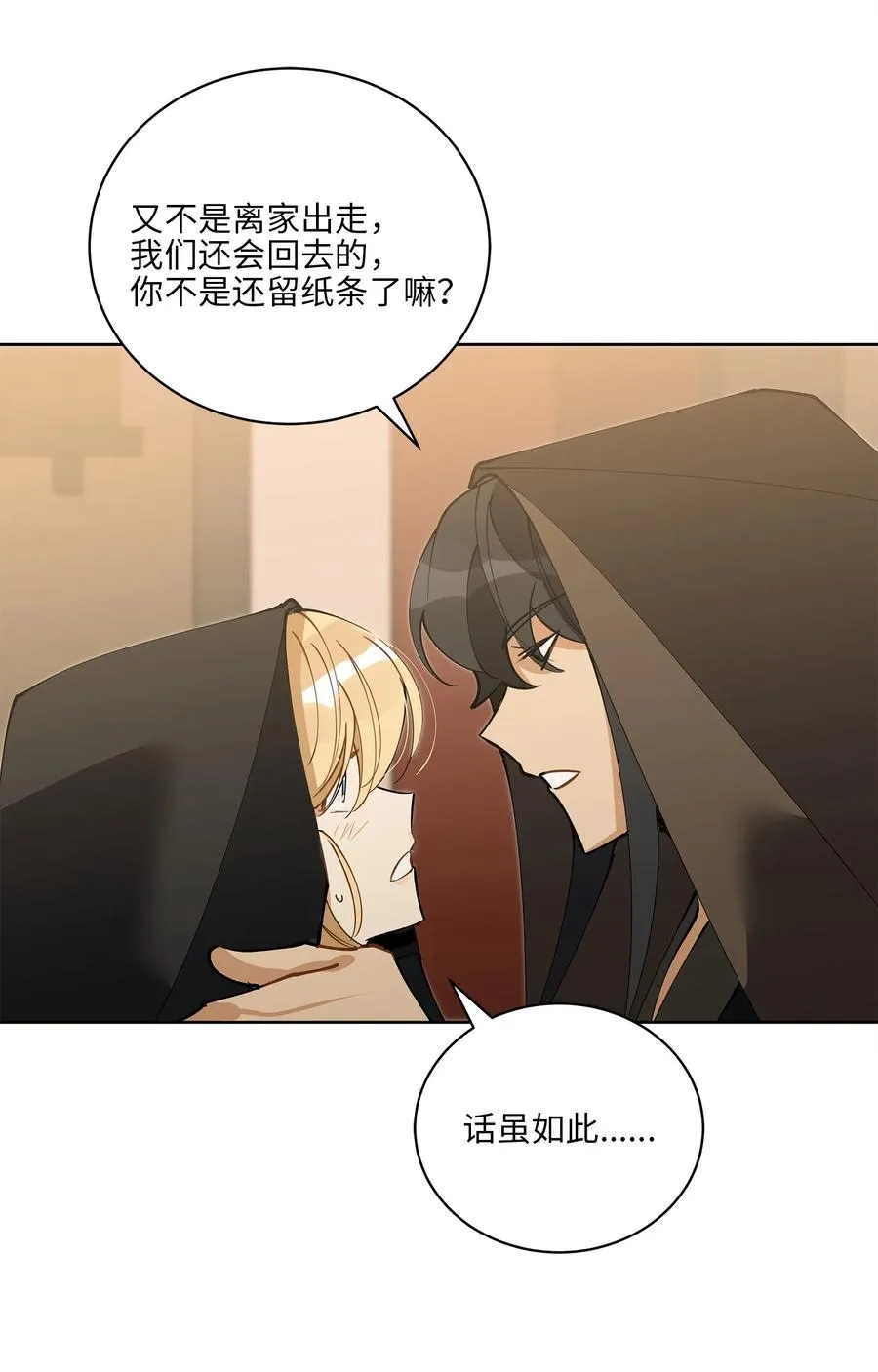 62 月华姑娘 第23页