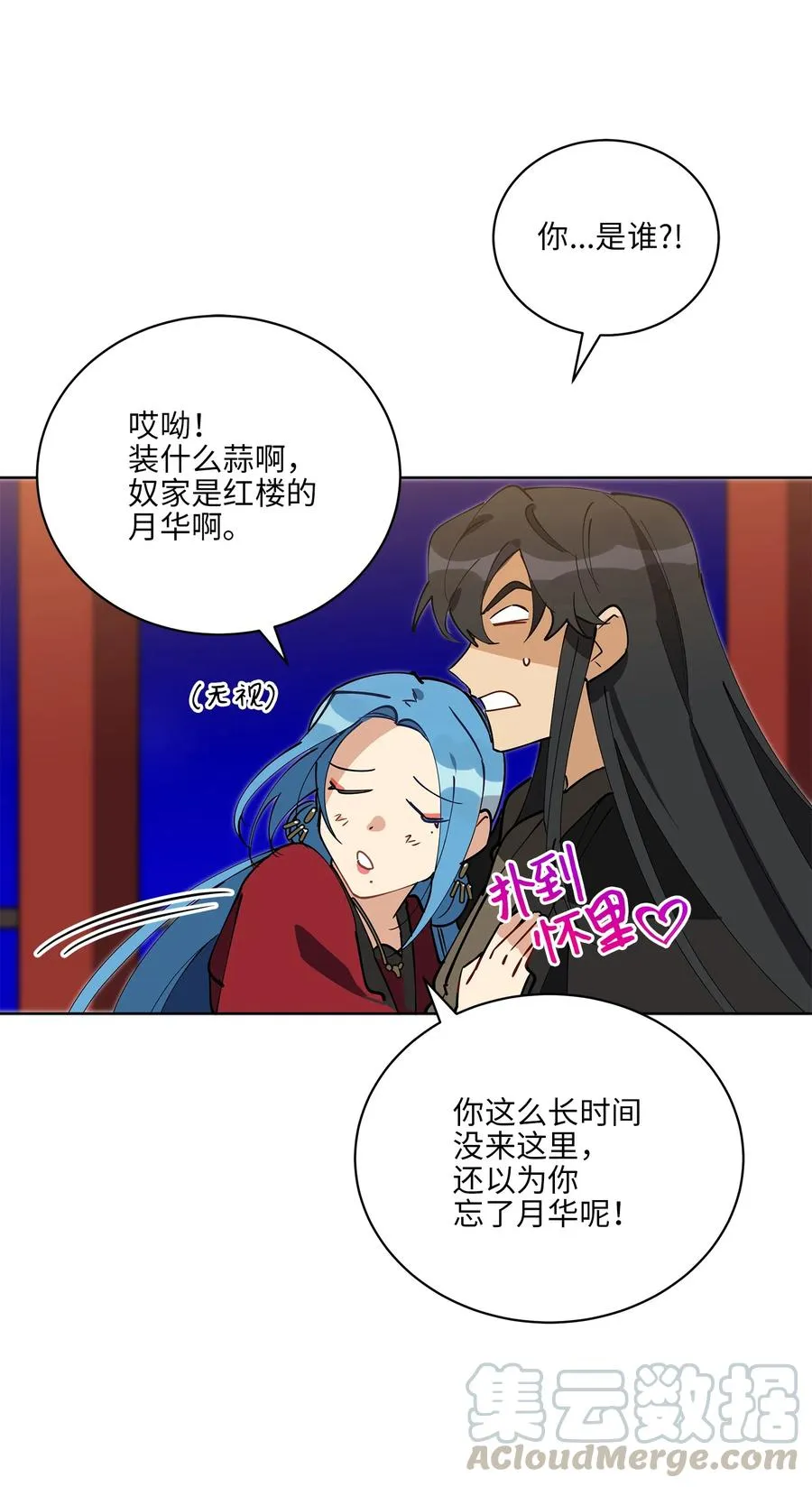62 月华姑娘 第43页