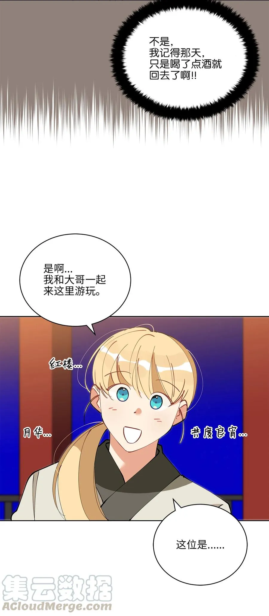 62 月华姑娘 第46页