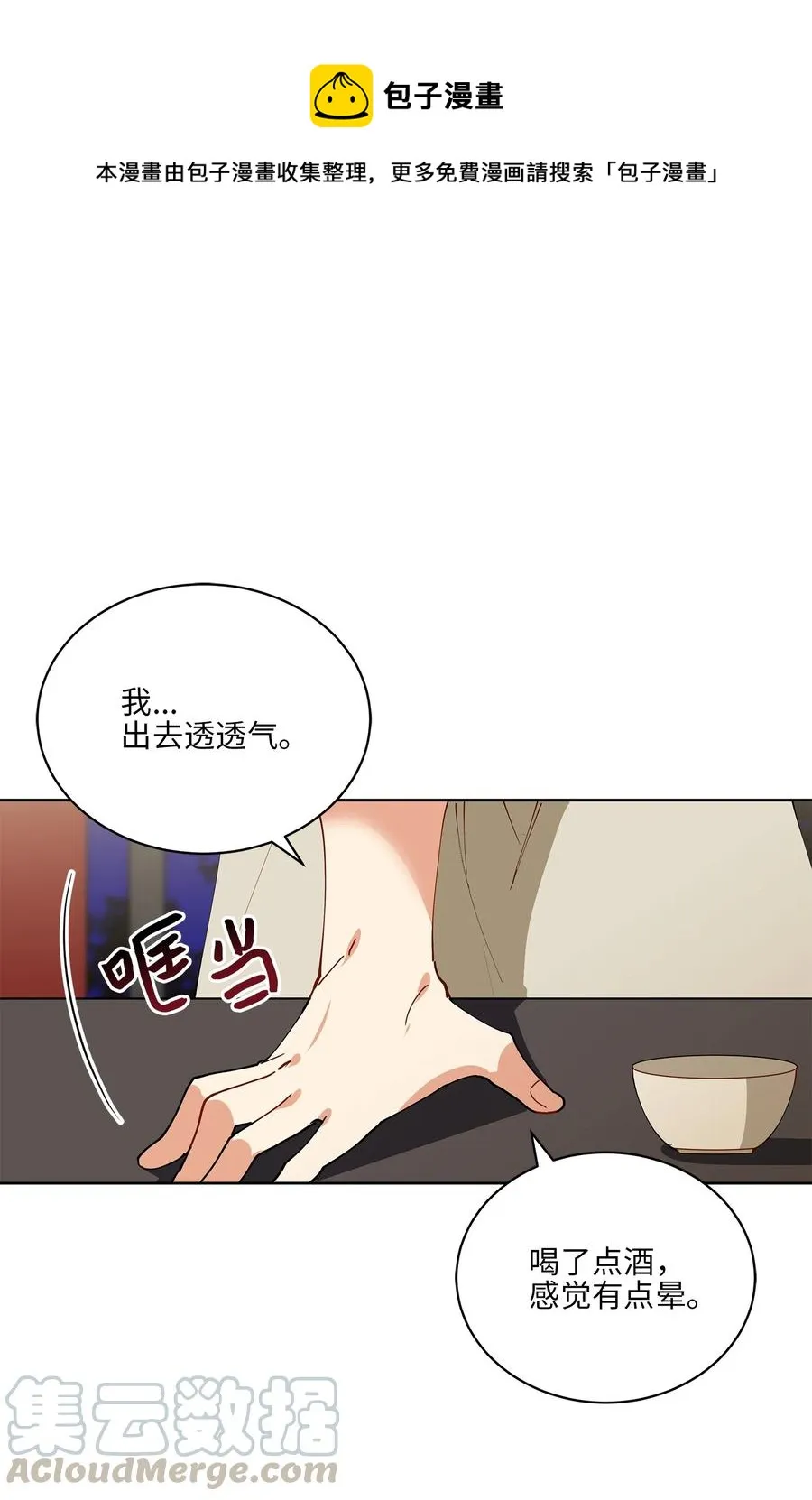 63 口是心非 第1页