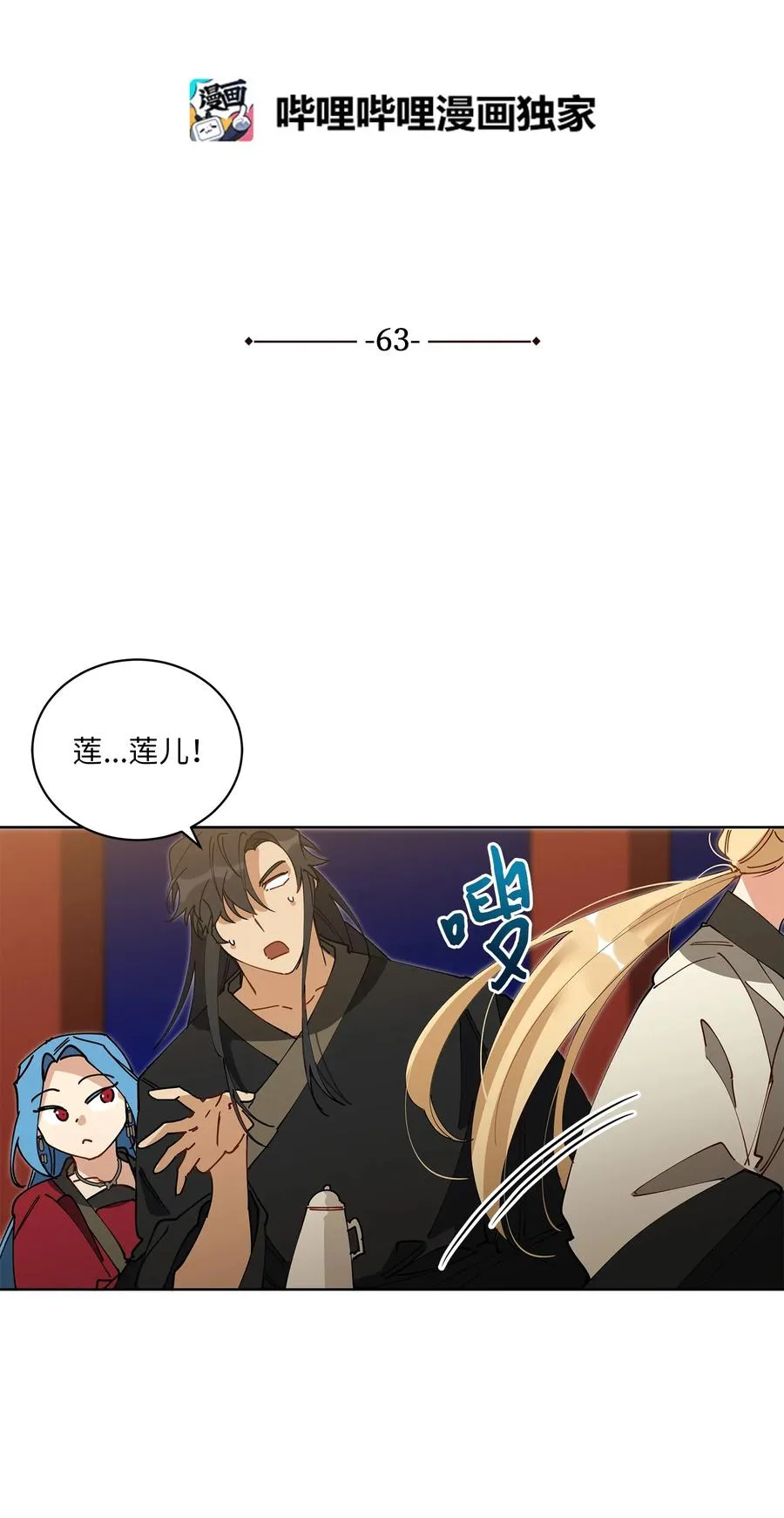 63 口是心非 第6页