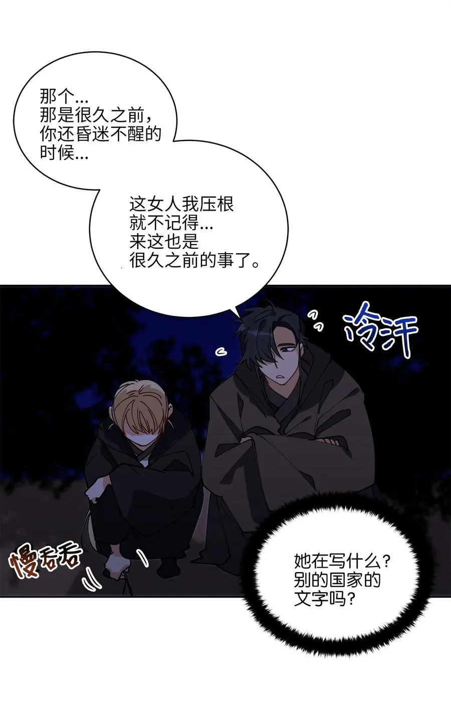 63 口是心非 第21页