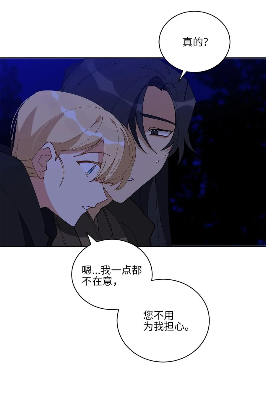 63 口是心非 第23页