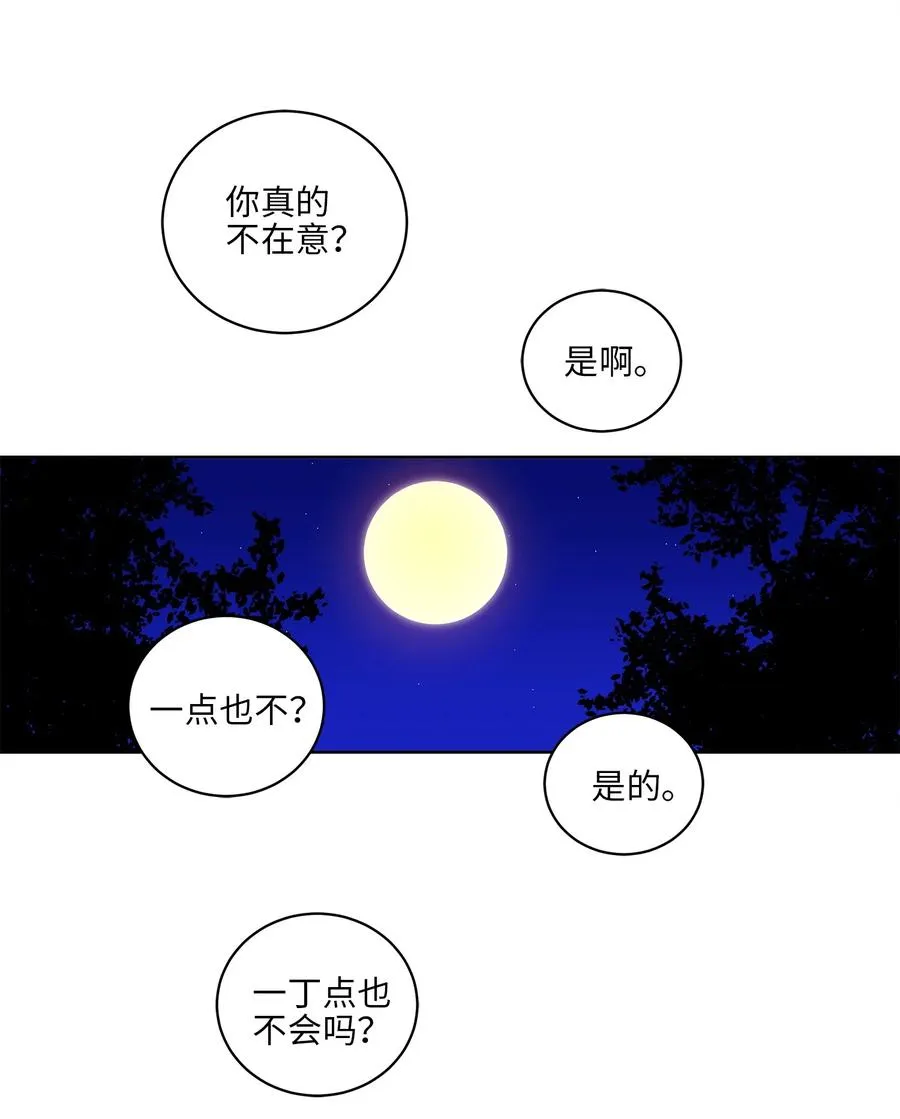 63 口是心非 第24页