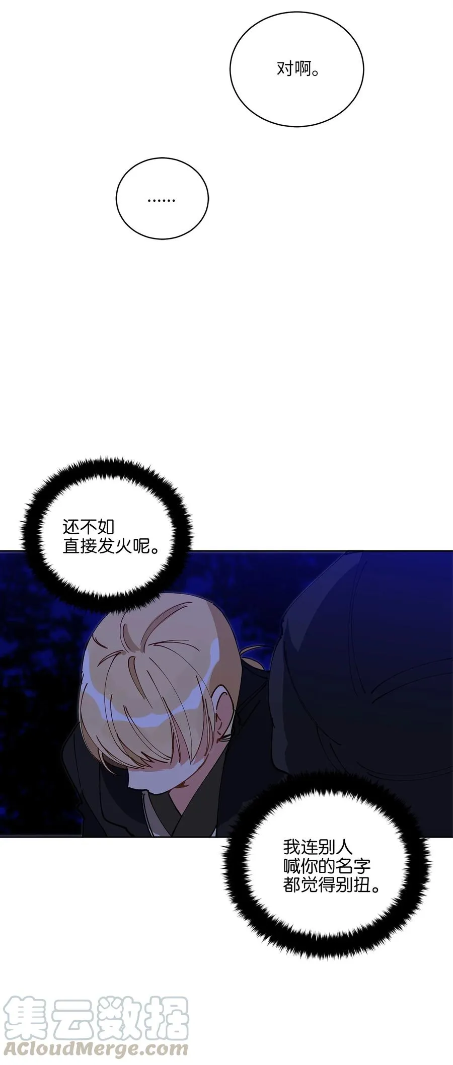 63 口是心非 第25页
