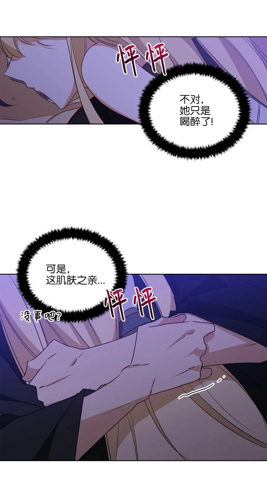 64 金发碧眼的神秘男子 第3页