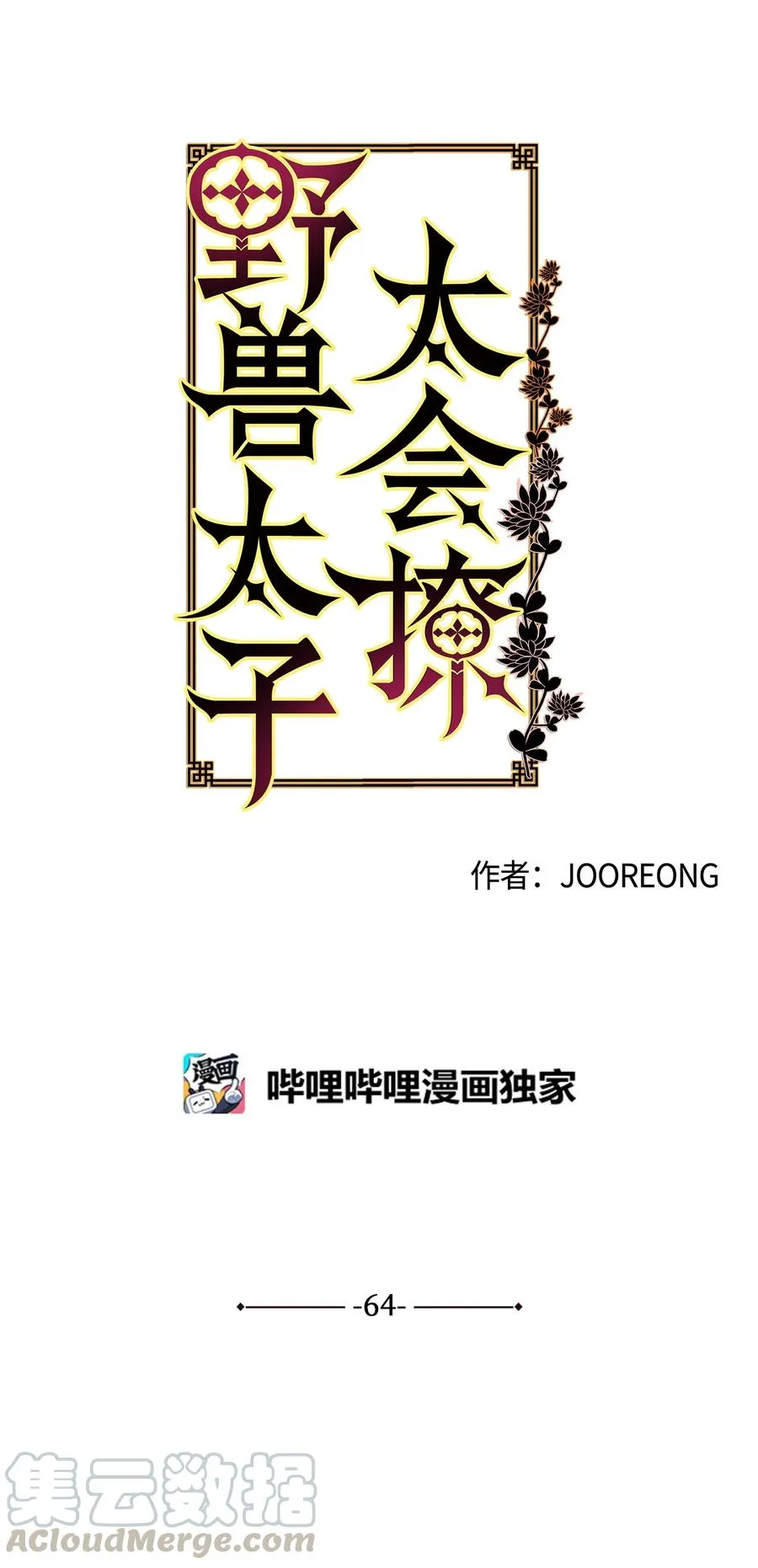 64 金发碧眼的神秘男子 第7页