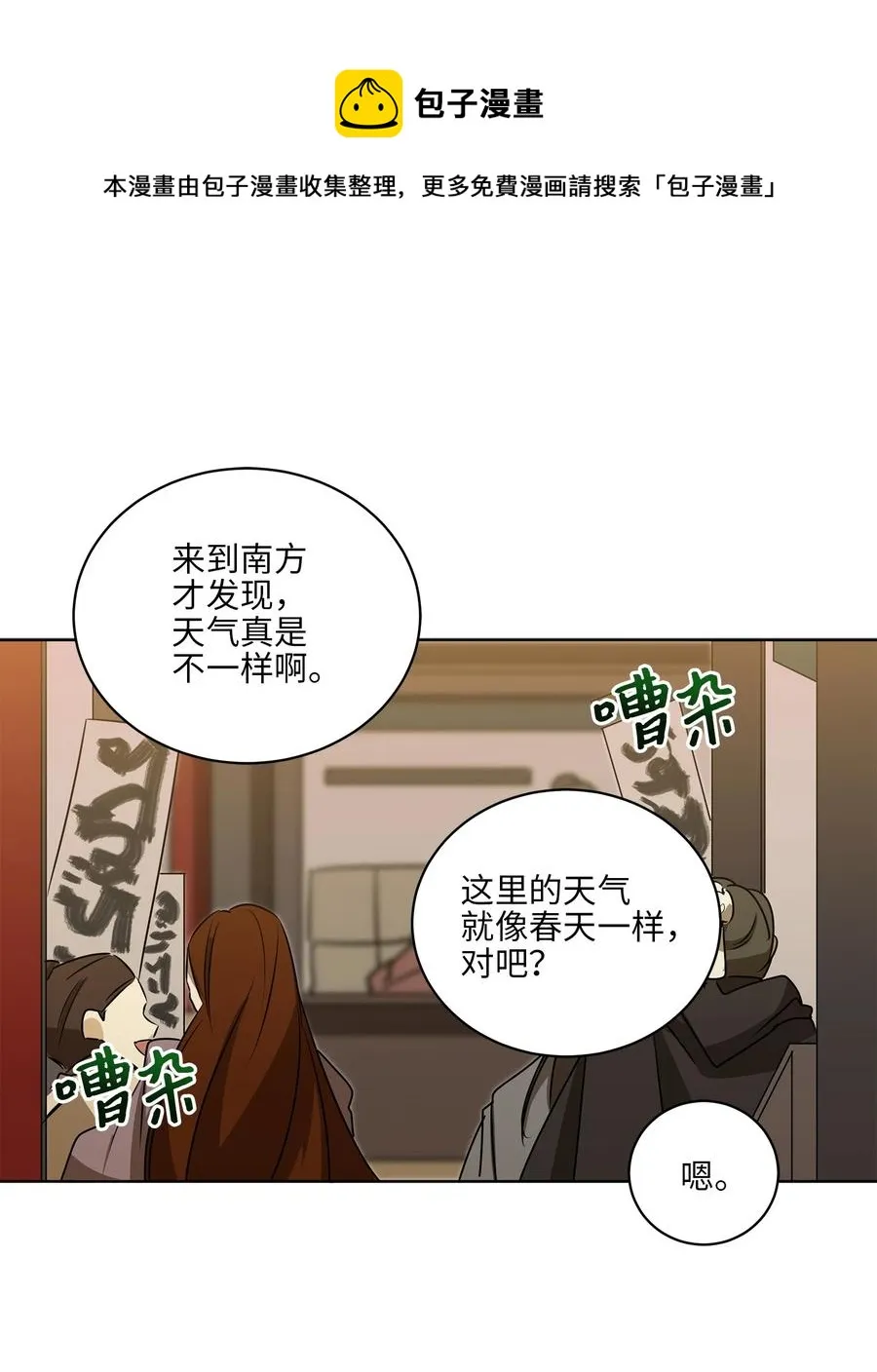 64 金发碧眼的神秘男子 第8页