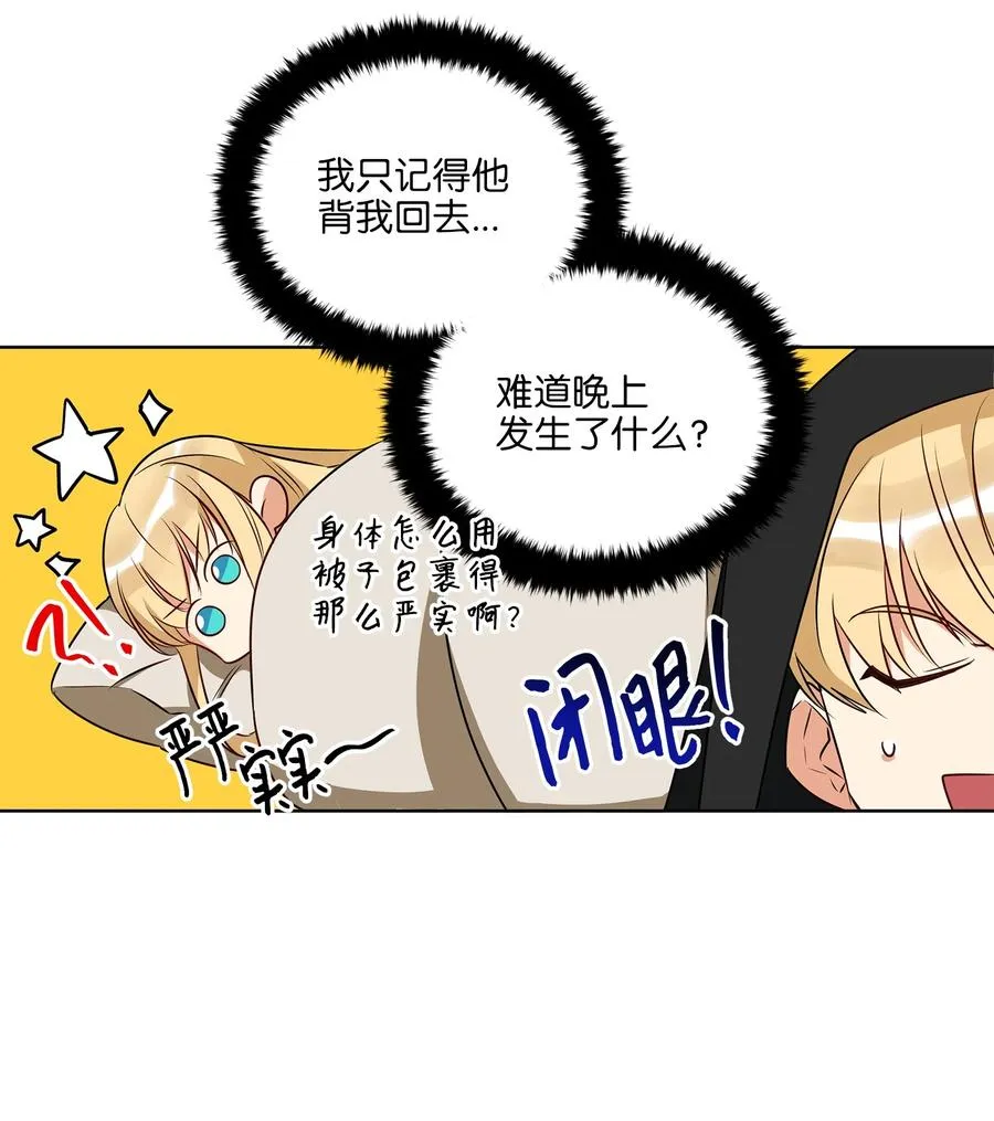 64 金发碧眼的神秘男子 第11页
