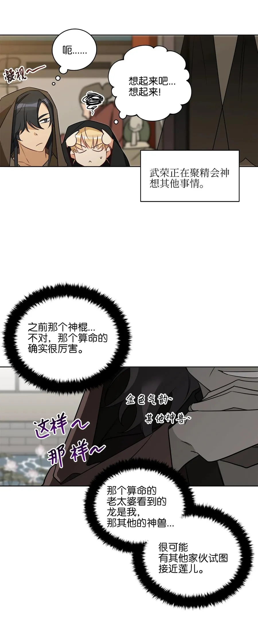 64 金发碧眼的神秘男子 第12页