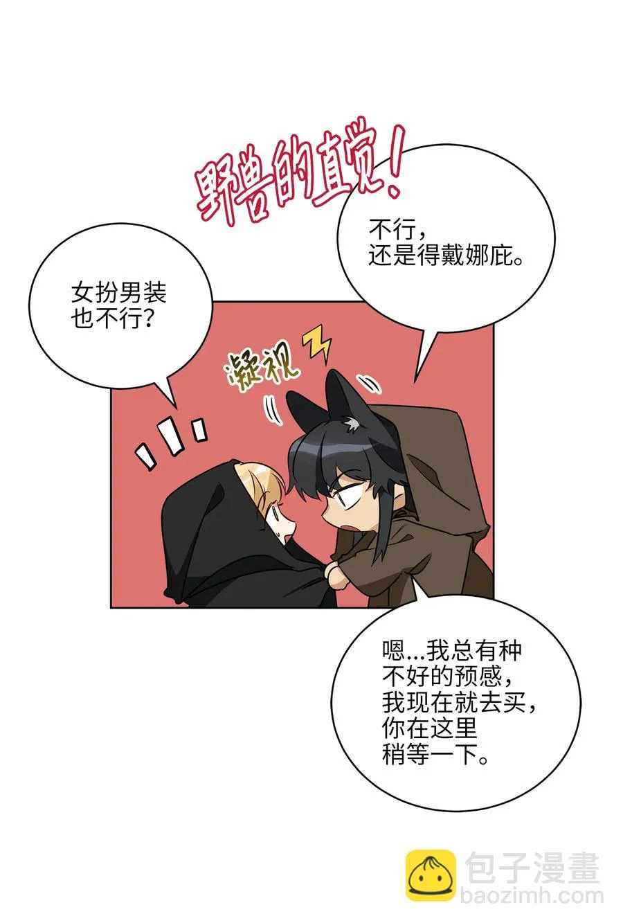 64 金发碧眼的神秘男子 第14页