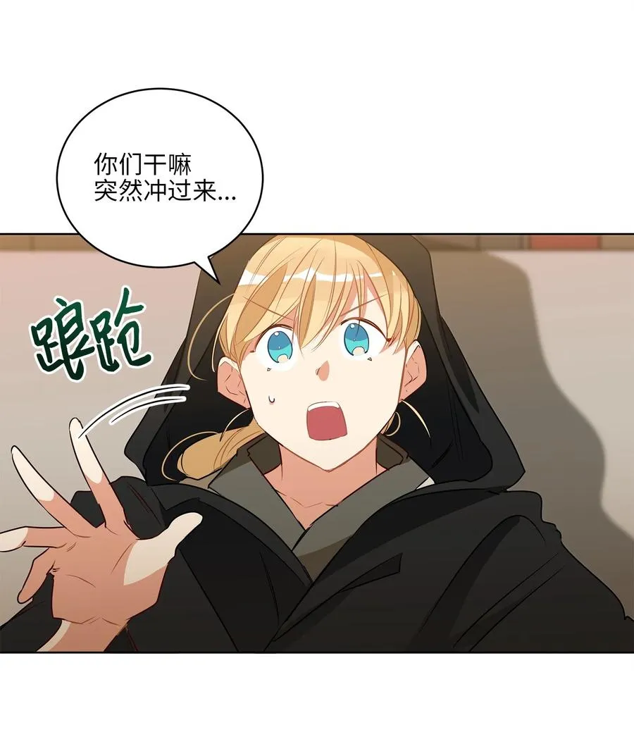 64 金发碧眼的神秘男子 第23页