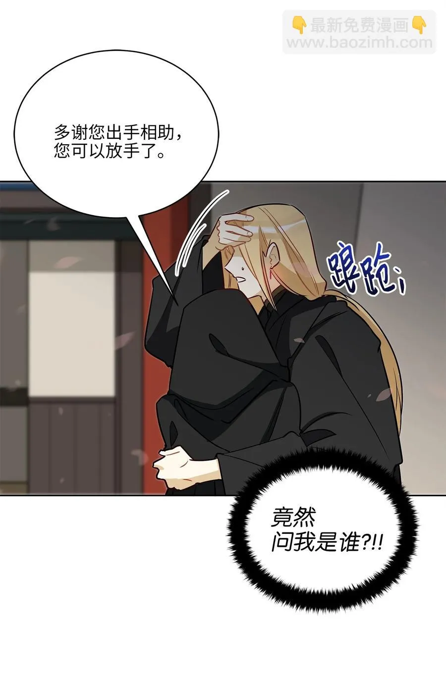 64 金发碧眼的神秘男子 第30页