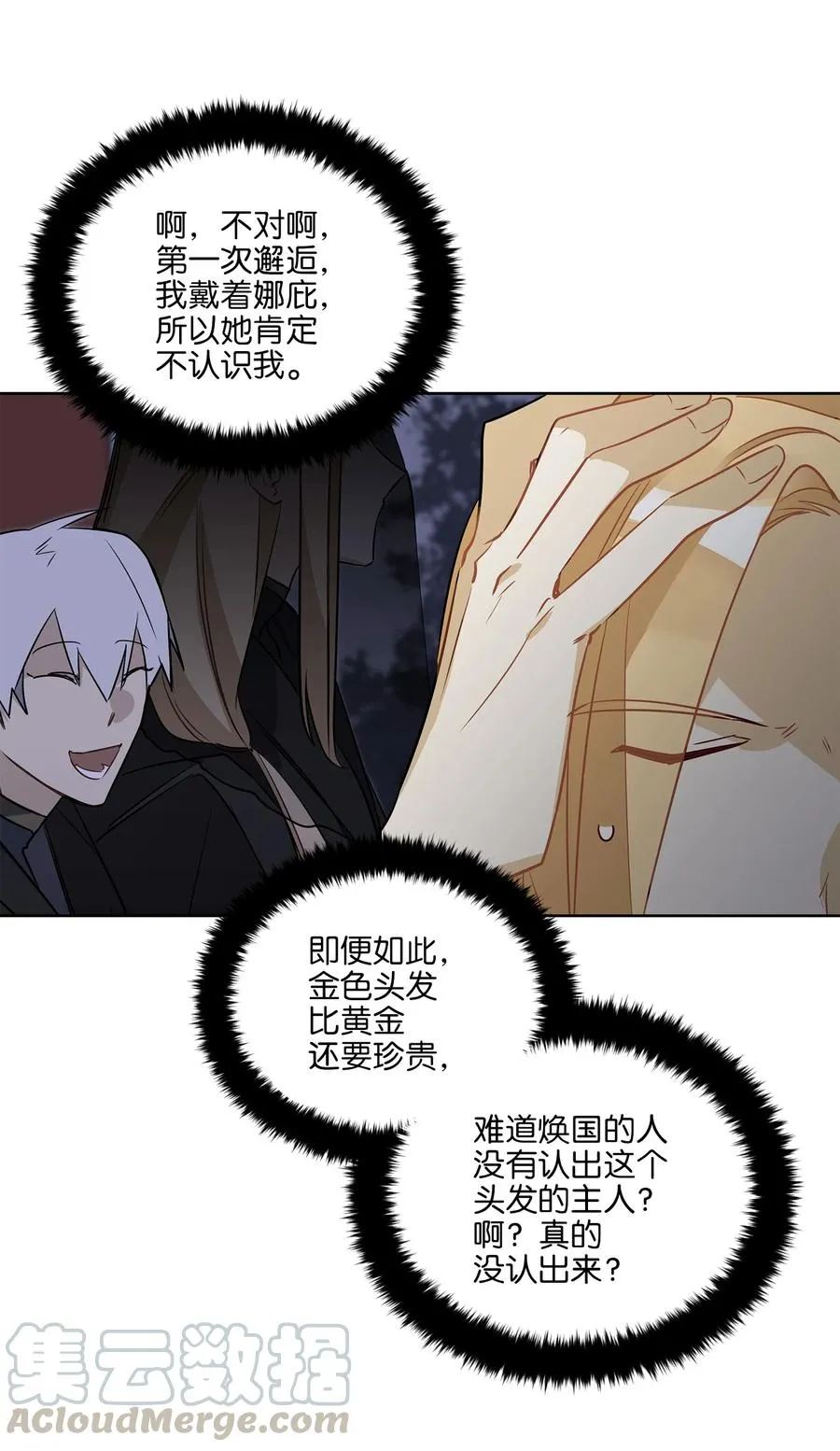 64 金发碧眼的神秘男子 第31页