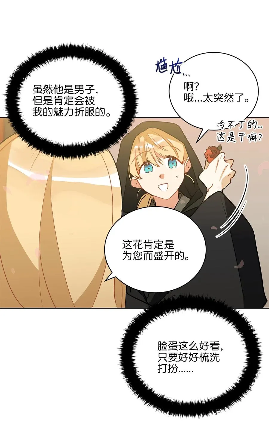 64 金发碧眼的神秘男子 第33页