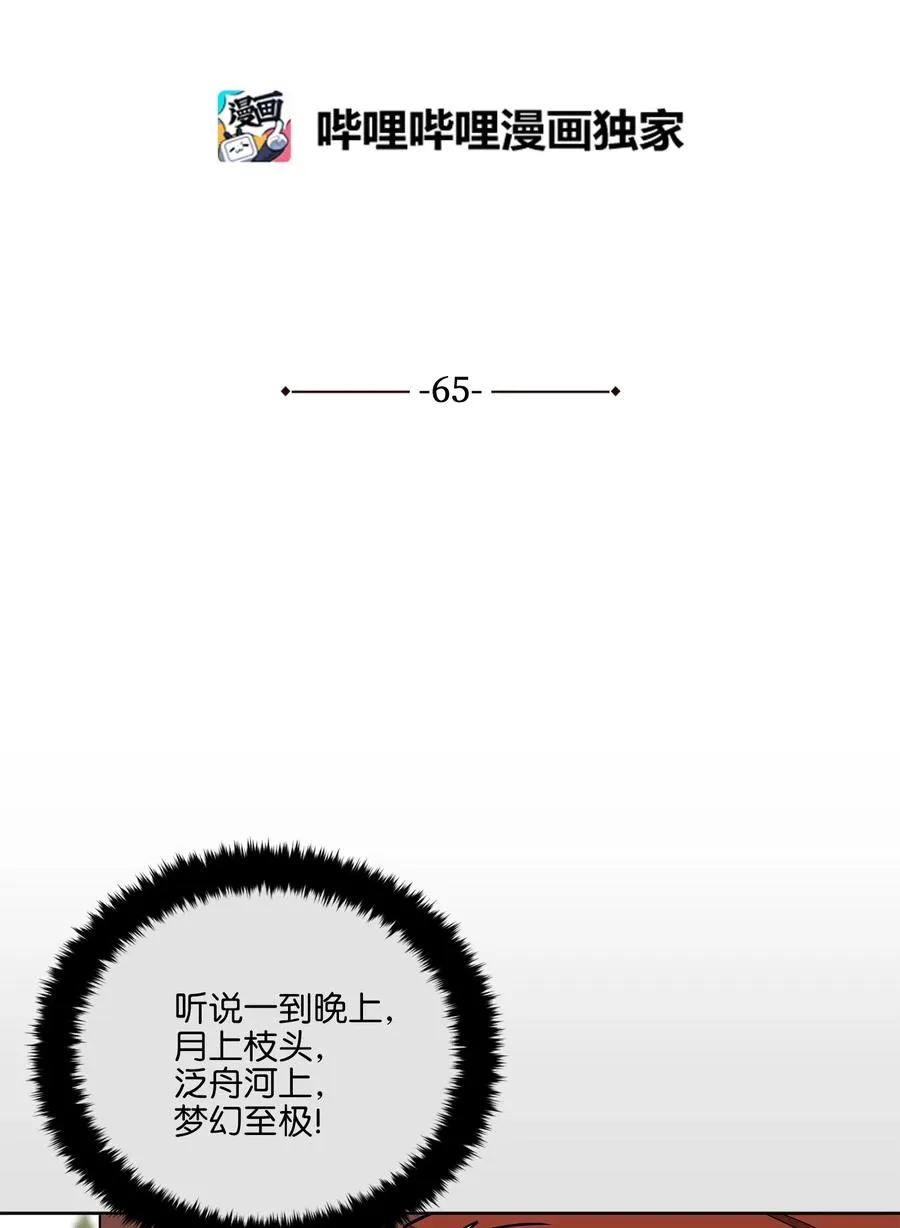 65 泛舟河上 第5页