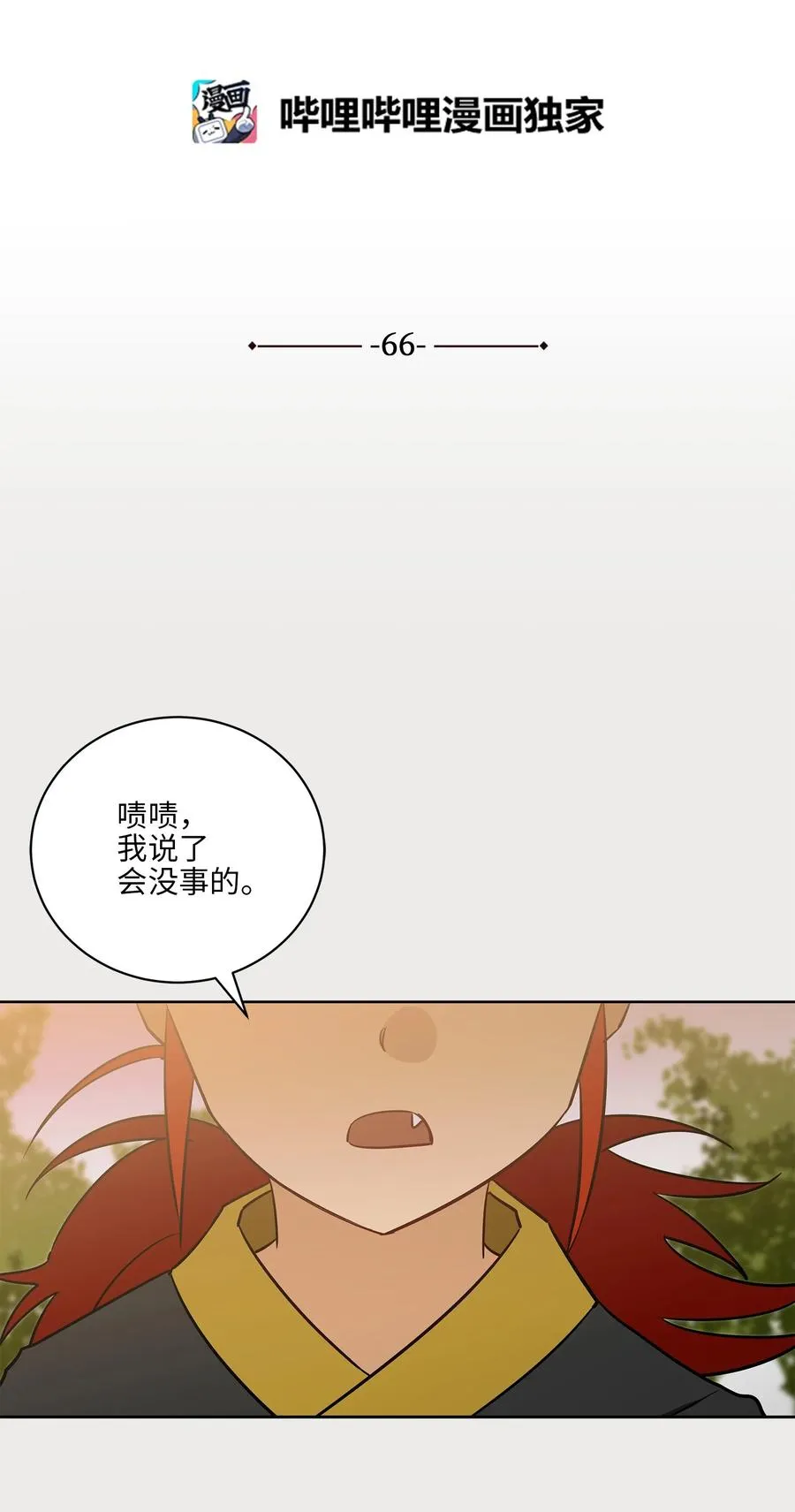 66 噩梦惊醒 第9页