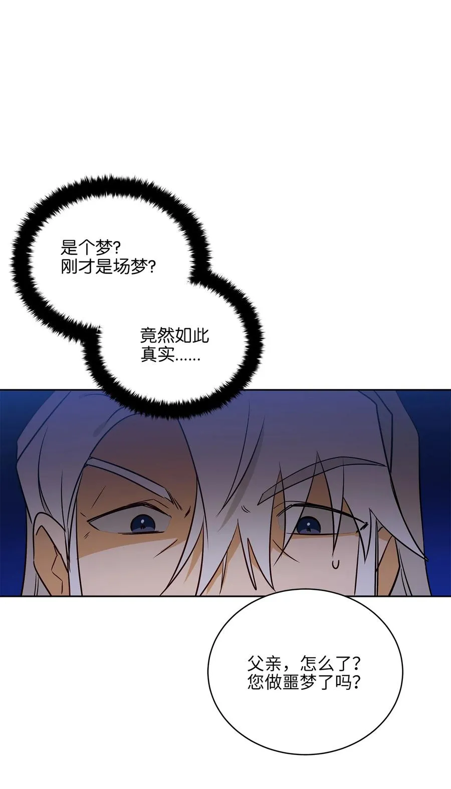 66 噩梦惊醒 第26页