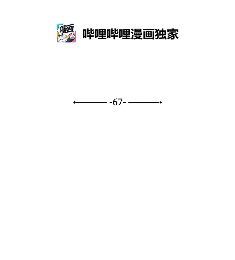 67 宰相偶遇万召 第6页