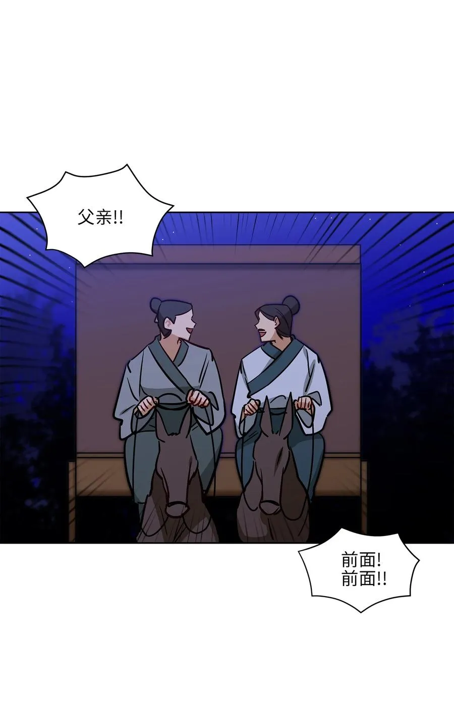 67 宰相偶遇万召 第11页