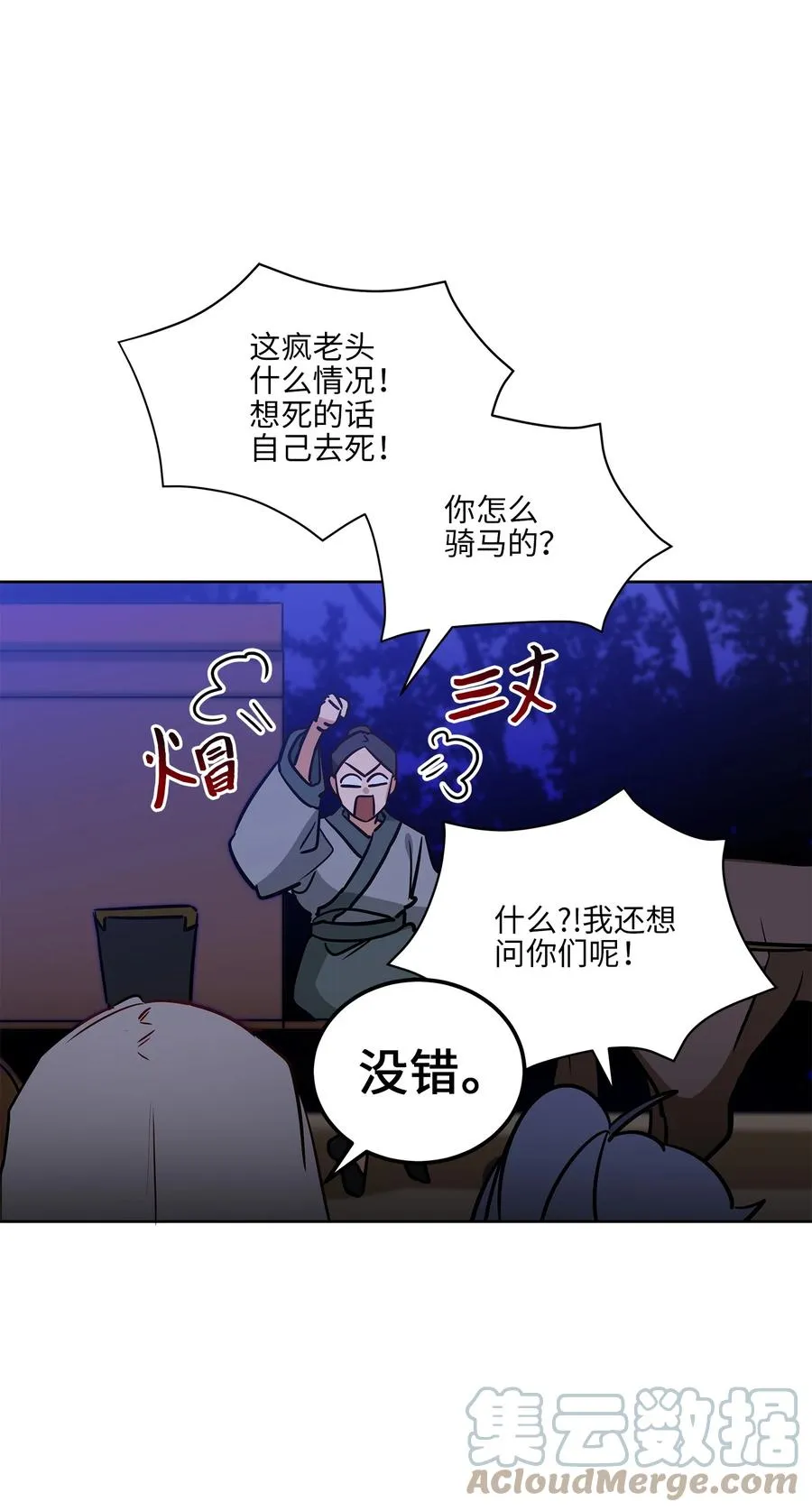 67 宰相偶遇万召 第16页