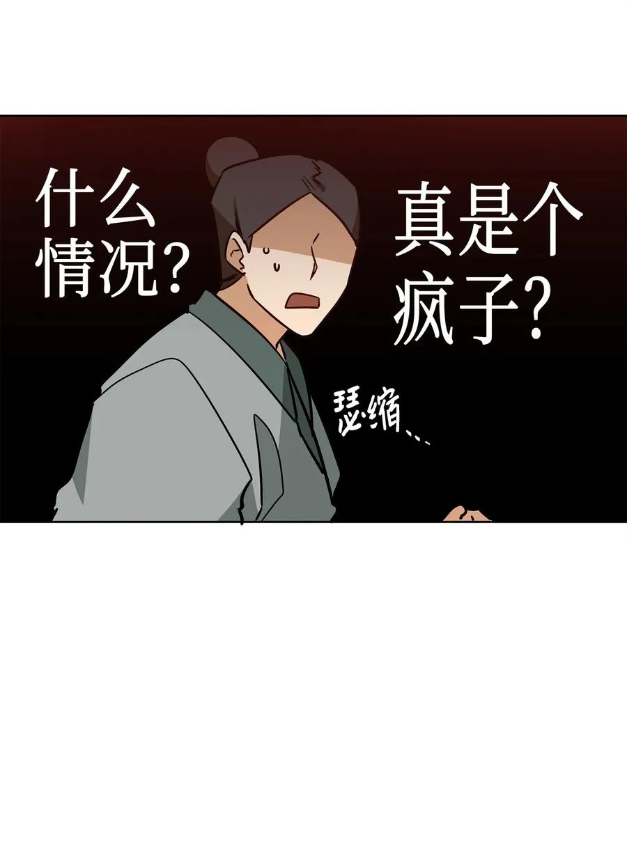 67 宰相偶遇万召 第21页