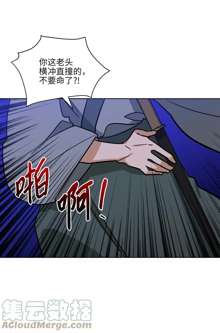 67 宰相偶遇万召 第22页