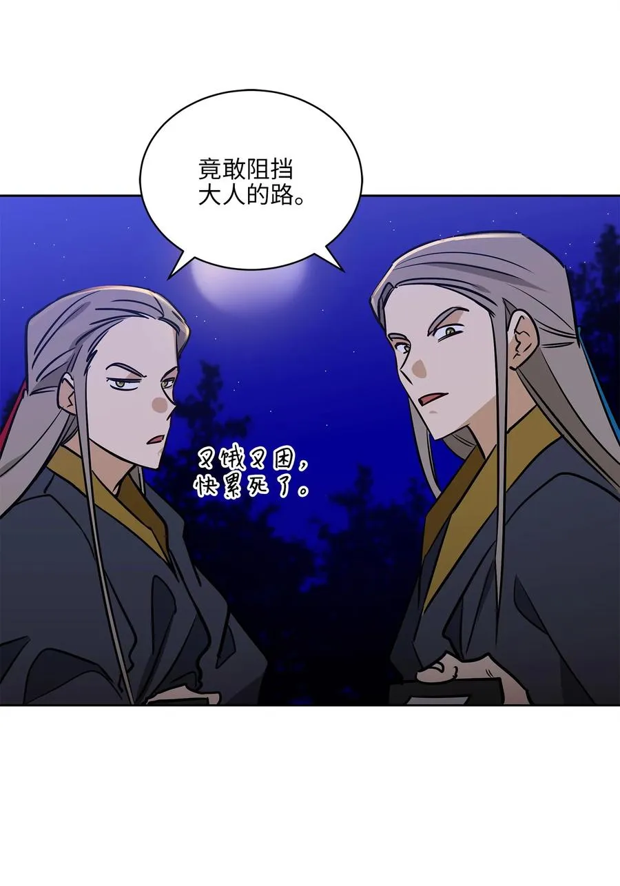 67 宰相偶遇万召 第24页