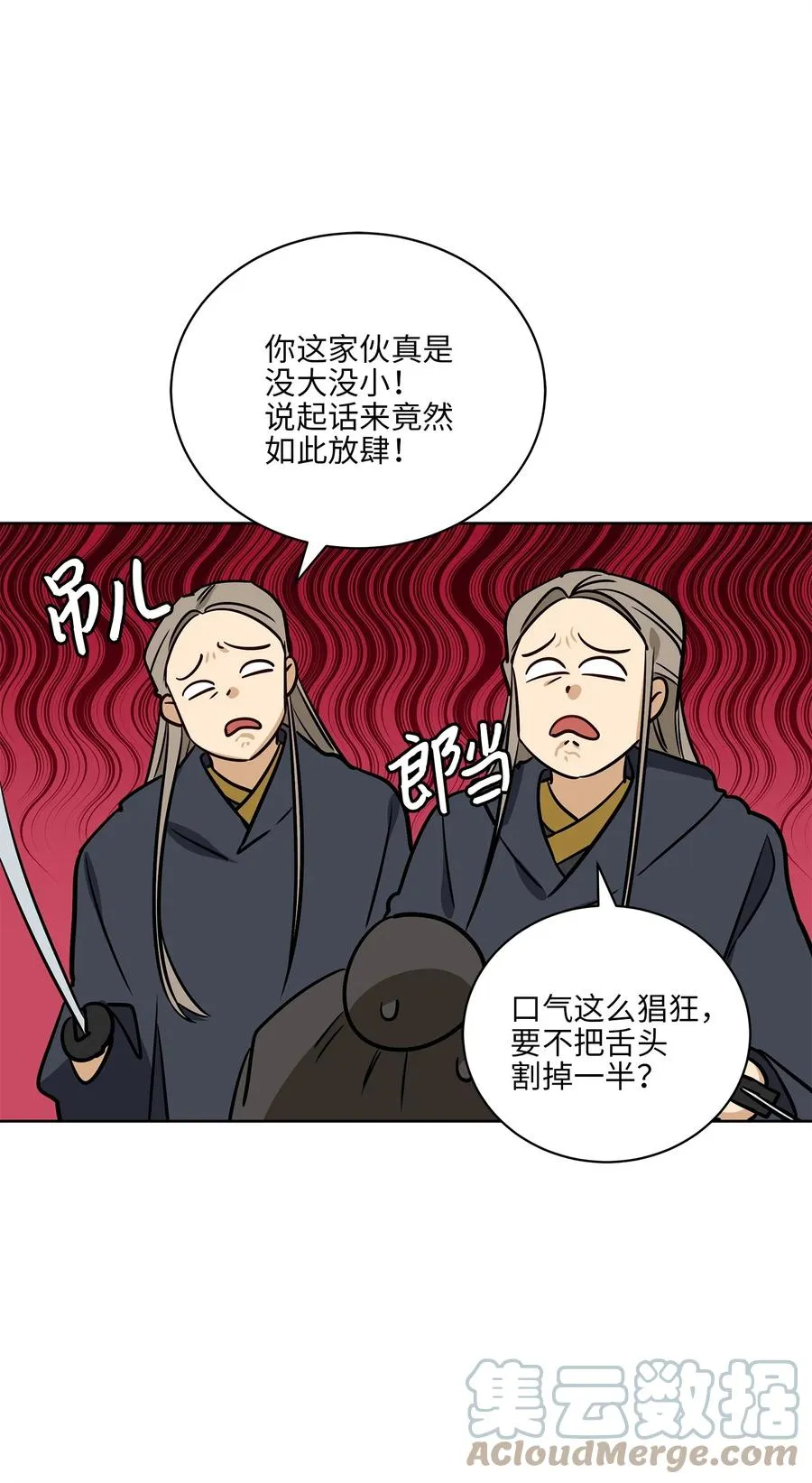 67 宰相偶遇万召 第25页