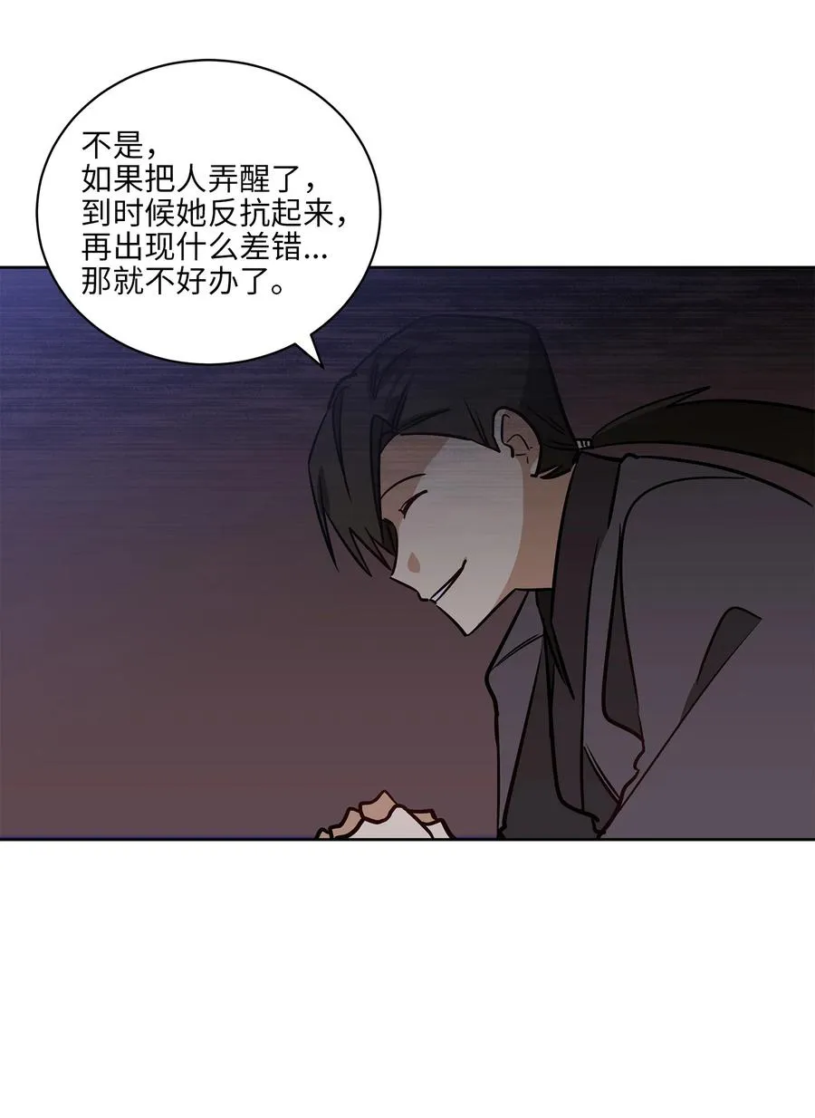 67 宰相偶遇万召 第29页