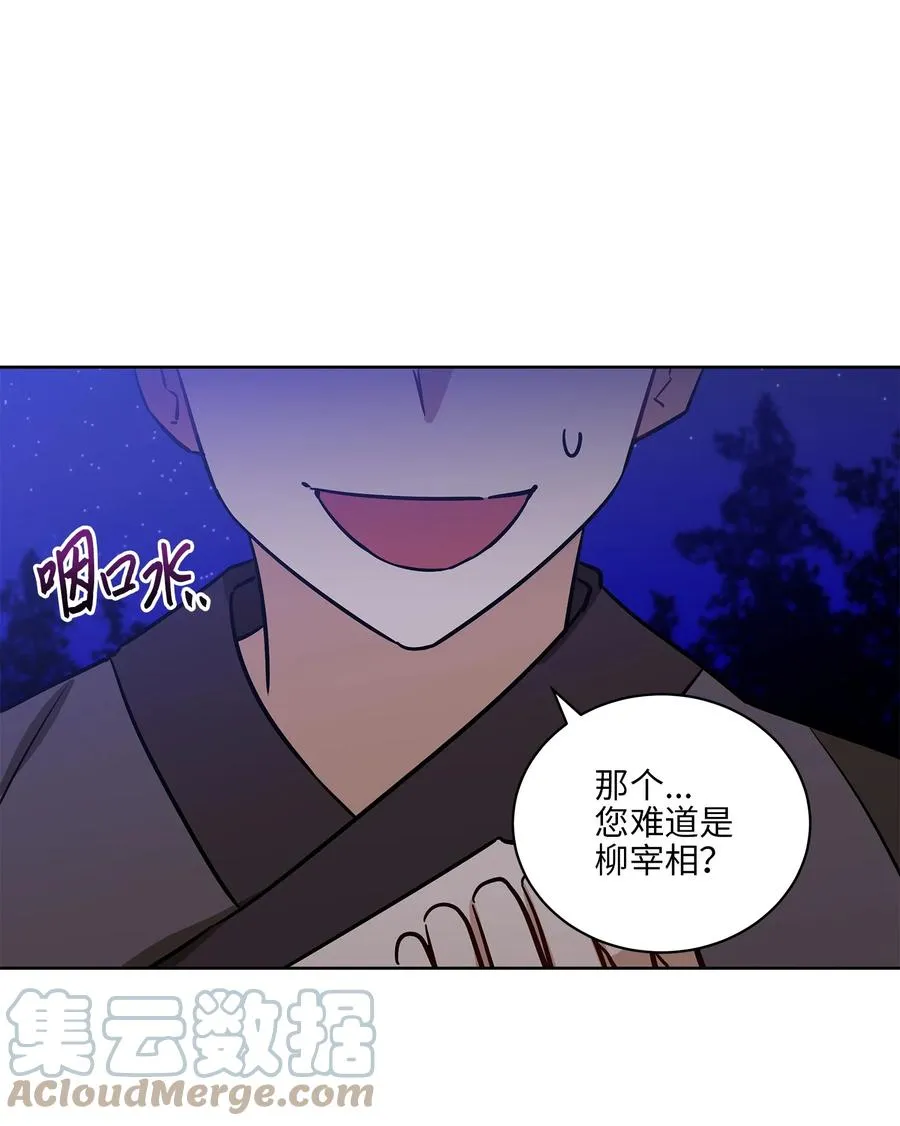 67 宰相偶遇万召 第34页