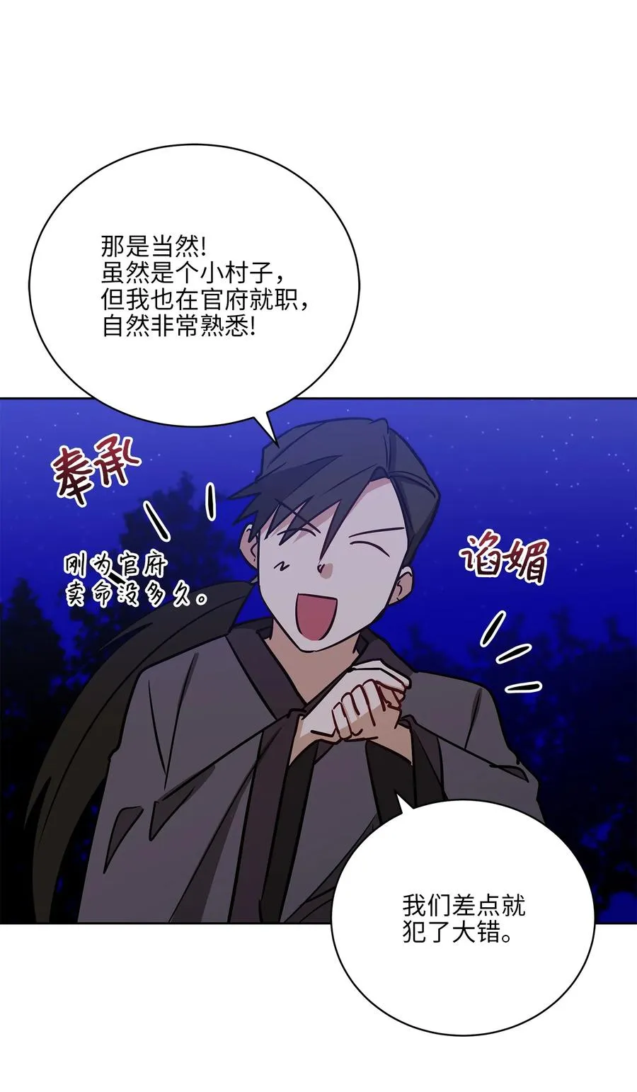 67 宰相偶遇万召 第36页