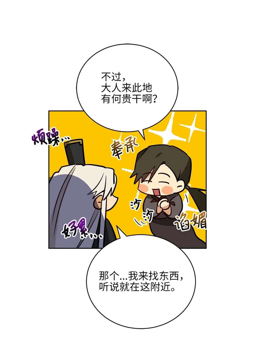 67 宰相偶遇万召 第41页