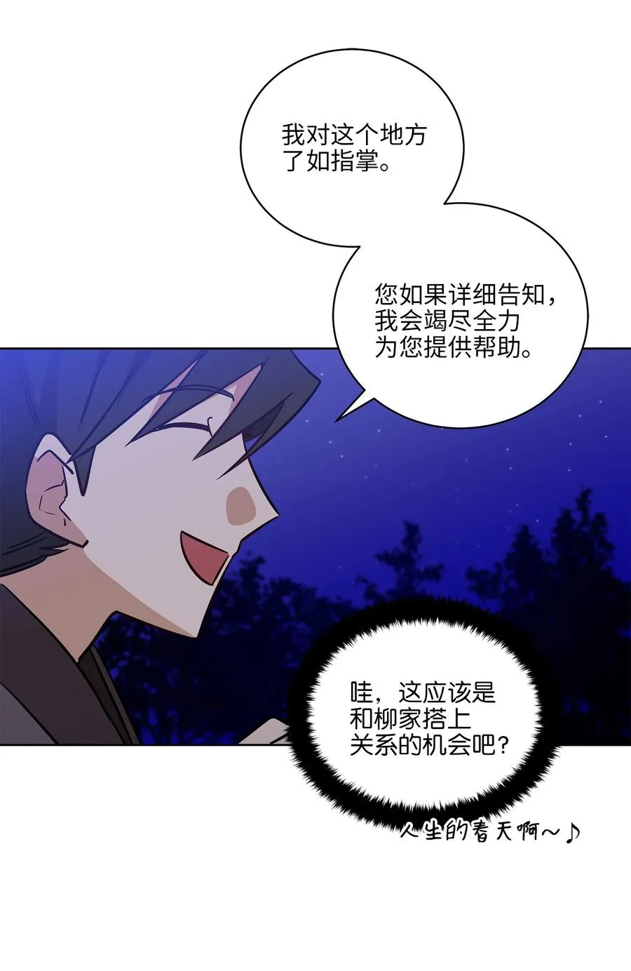 67 宰相偶遇万召 第42页