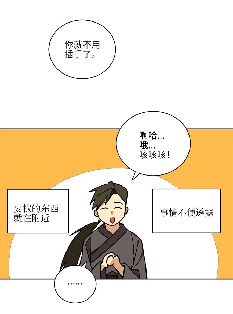 67 宰相偶遇万召 第44页