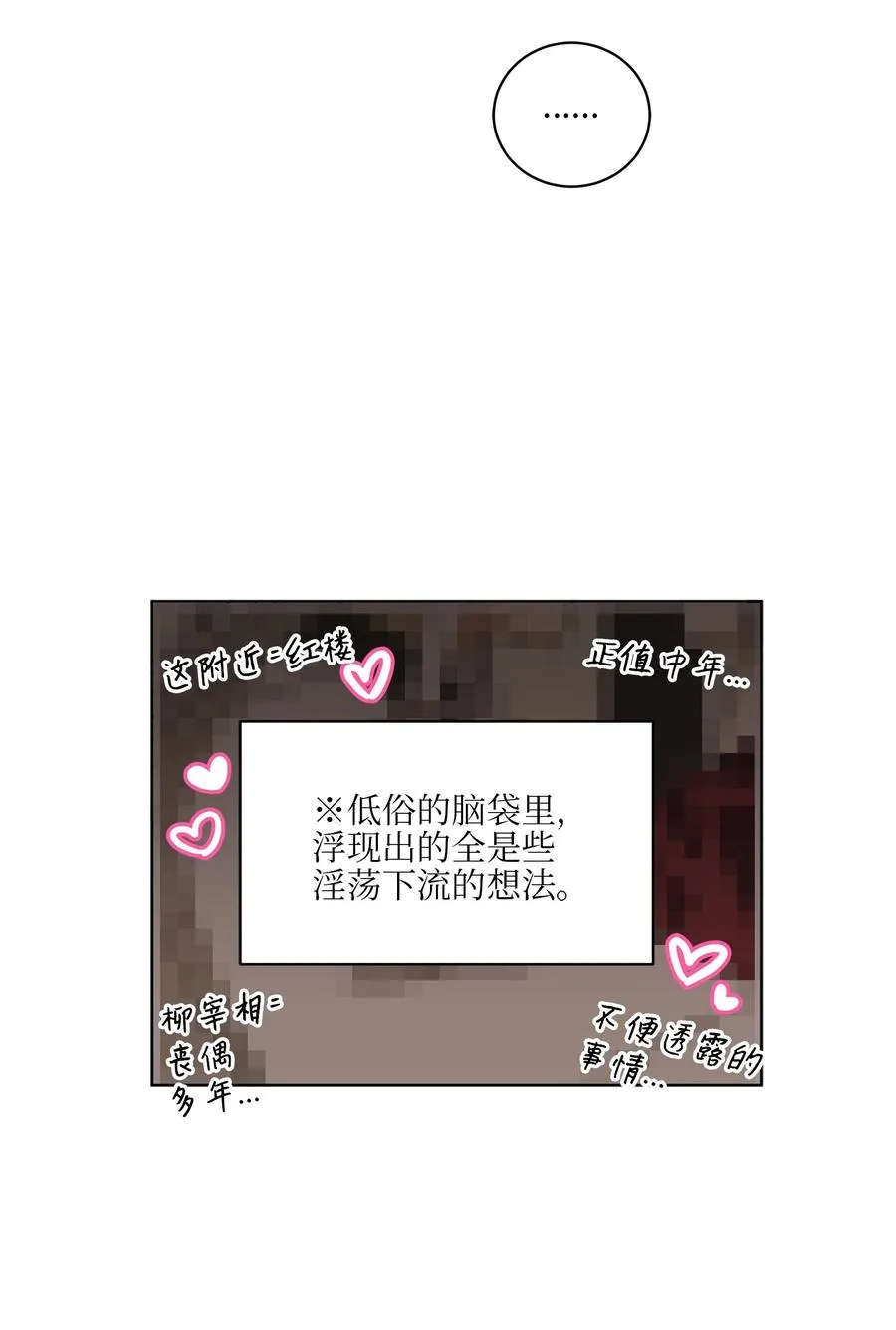 67 宰相偶遇万召 第45页