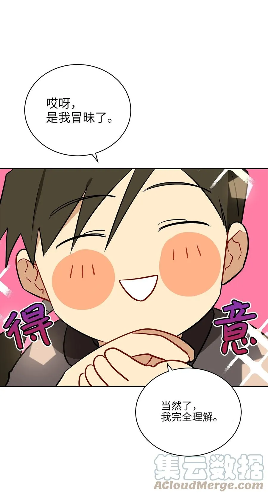 67 宰相偶遇万召 第46页